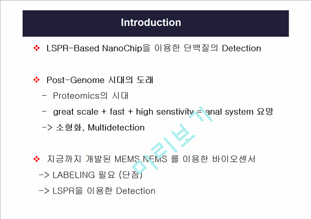 나노소재설계-Nanoparticle Layer Nanochip (LSPR)   (2 )